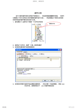 2022年邮件分类 .pdf