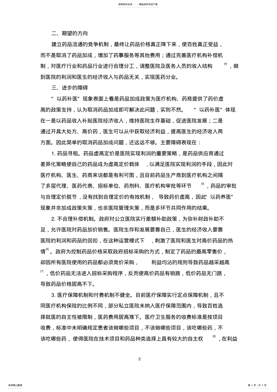 2022年医药分开政策分析 .pdf_第2页