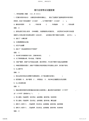 2022年银行合规考试试题答案 .pdf