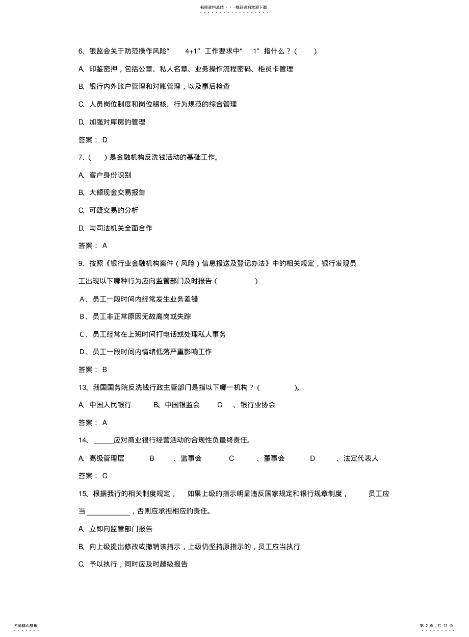 2022年银行合规考试试题答案 .pdf_第2页