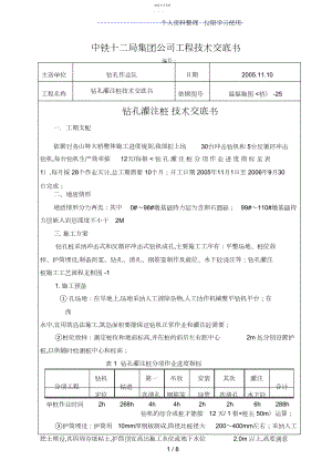 2022年钻孔灌注桩技术交底书fff.docx