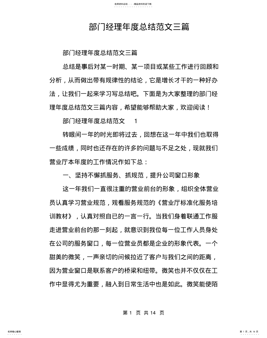 2022年部门经理年度总结范文三篇 .pdf_第1页