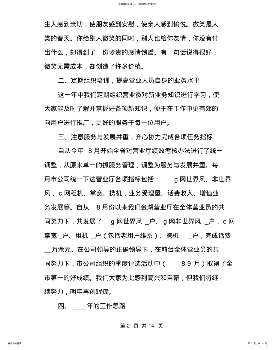 2022年部门经理年度总结范文三篇 .pdf_第2页