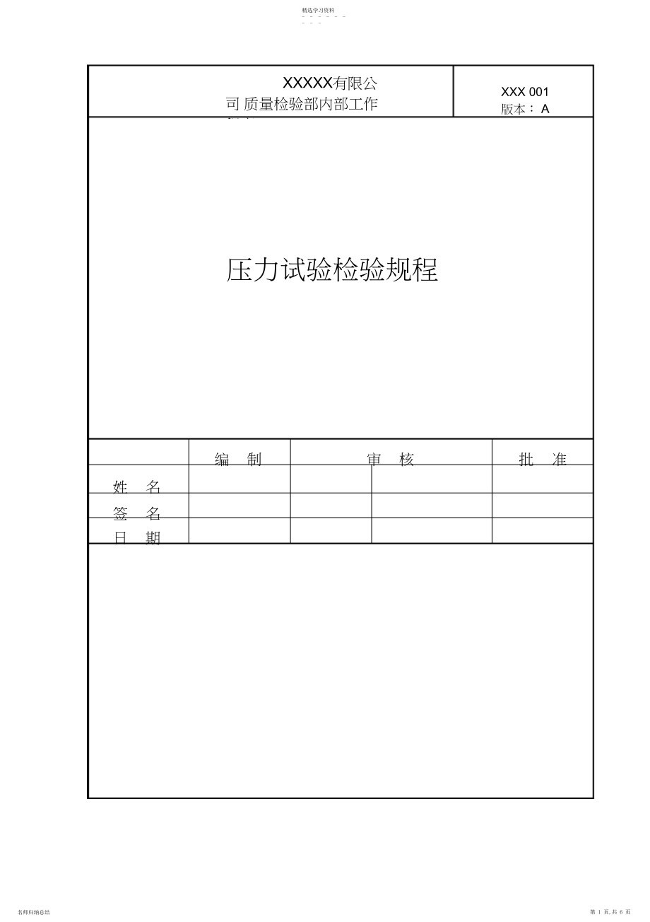 2022年压力试验检验规程.docx_第1页