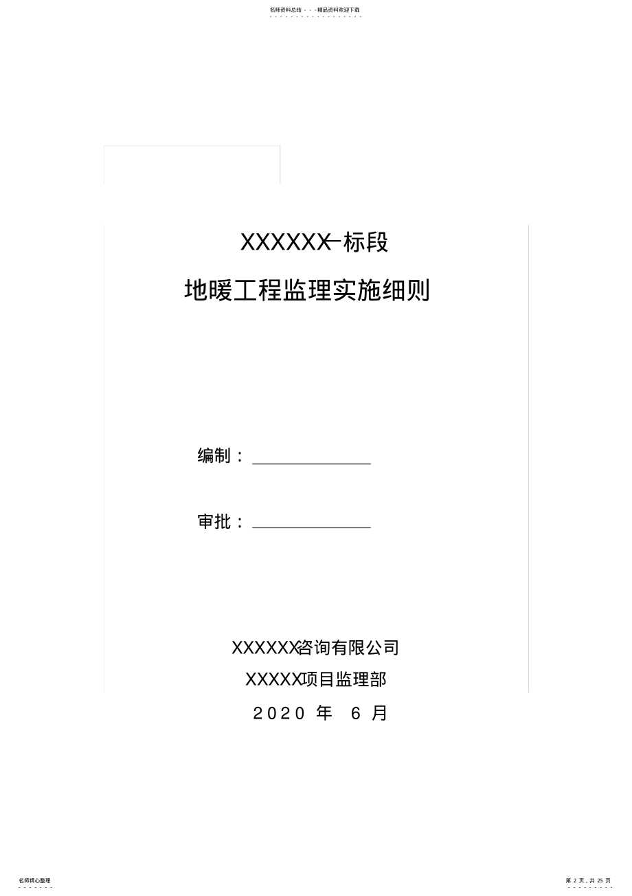 2022年地暖工程监理细则 .pdf_第2页