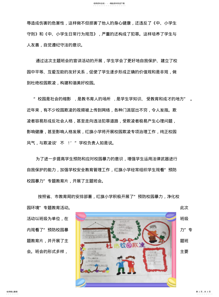 2022年防校园欺凌暴力伤害简报 .pdf_第2页