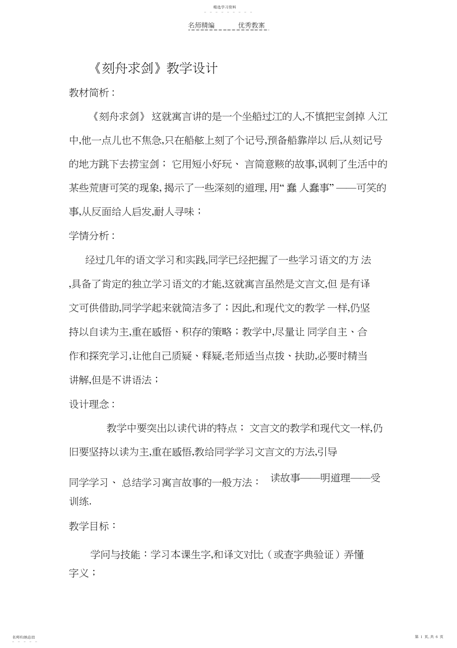 2022年刻舟求剑教学设计.docx_第1页