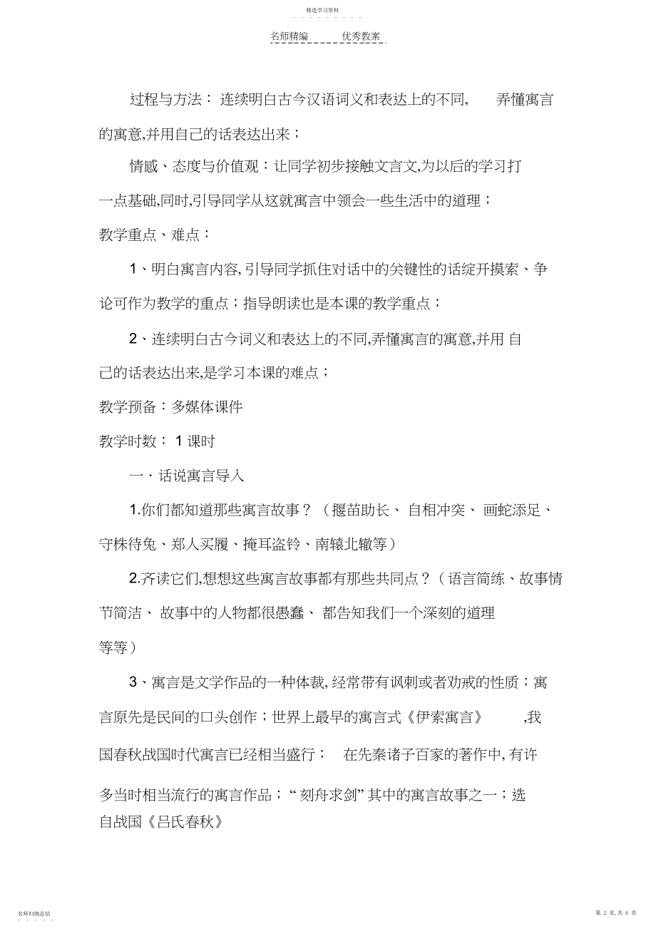 2022年刻舟求剑教学设计.docx_第2页