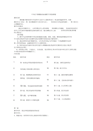 2022年六年级下册健康教育课教学计划及教案.docx