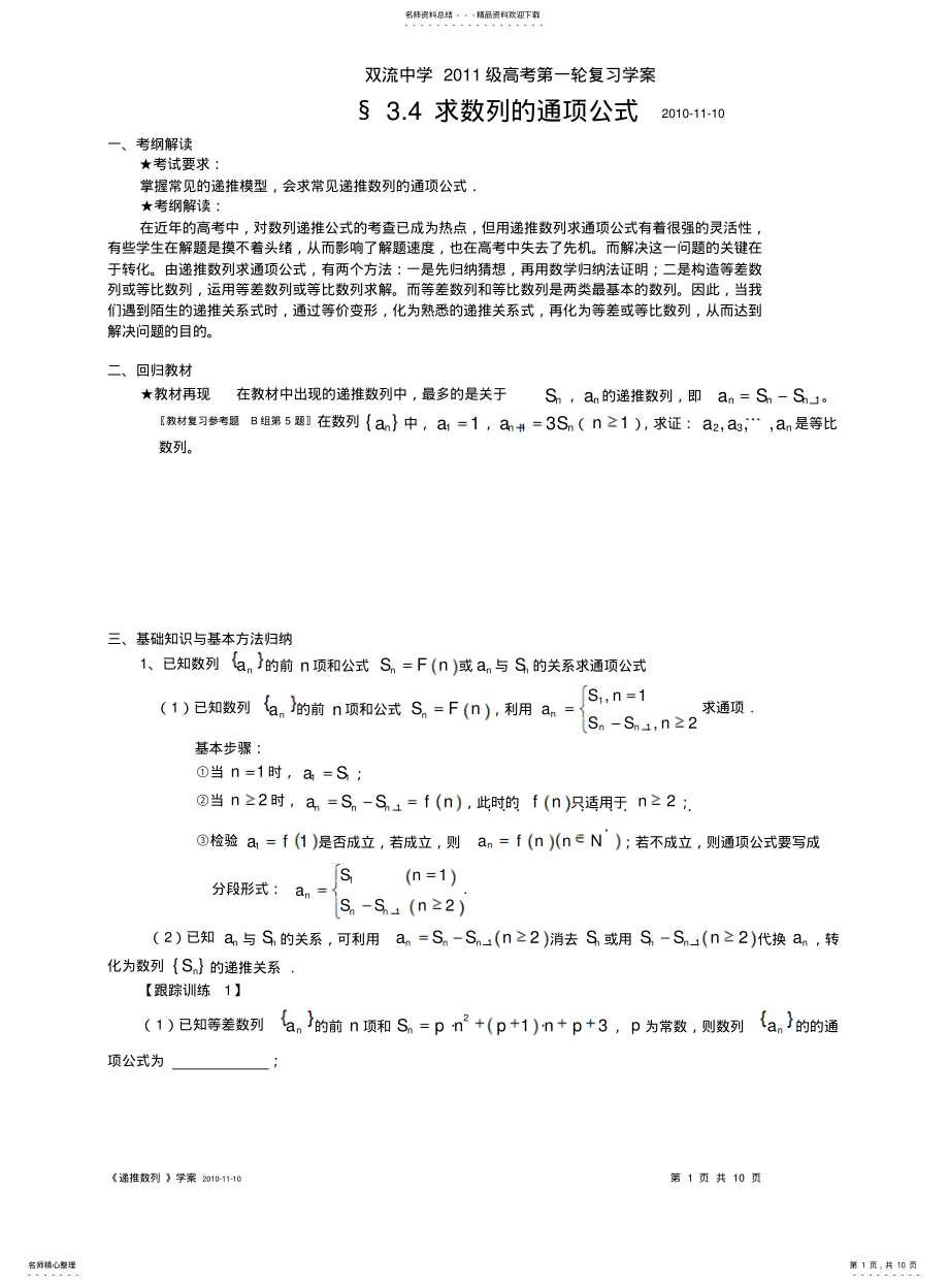 2022年递推数列的通项公式的求法 .pdf_第1页