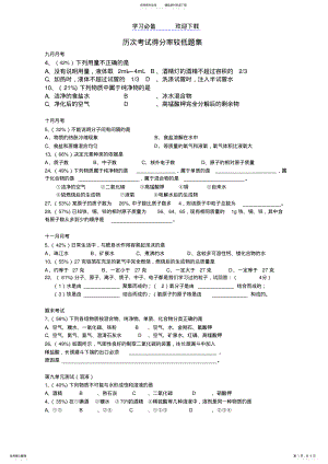 2022年初三化学易错题题集 .pdf