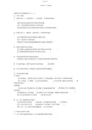 2022年地理知识点及答题规范汇总.docx