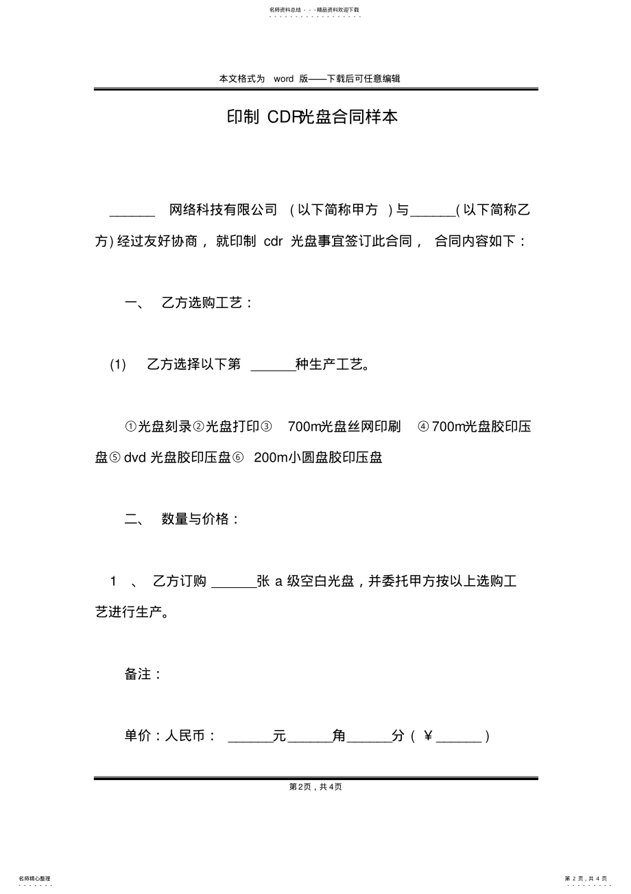 2022年印制CDR光盘合同样本 .pdf_第2页