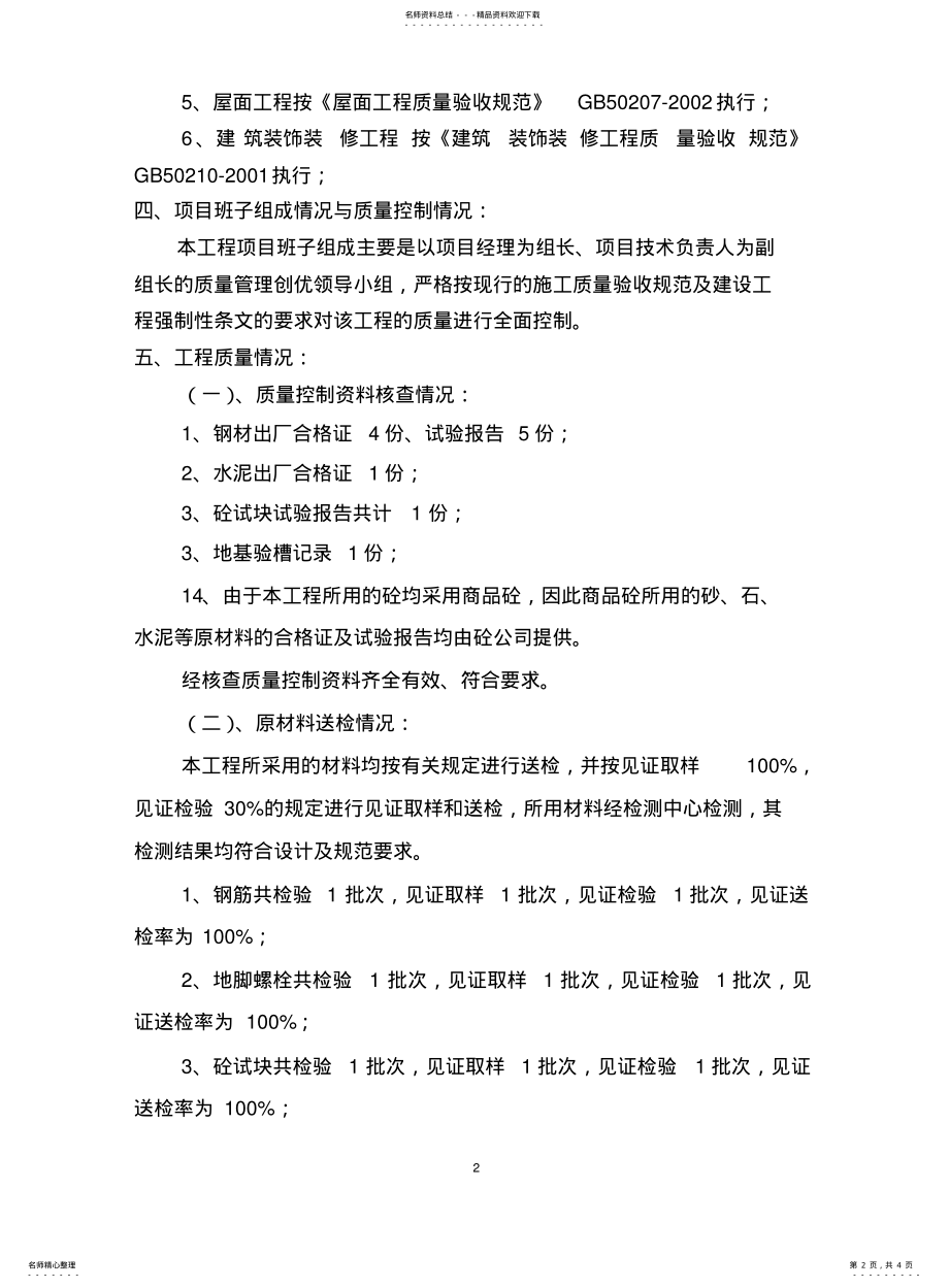 2022年钢结构仓库竣工汇报材料 .pdf_第2页