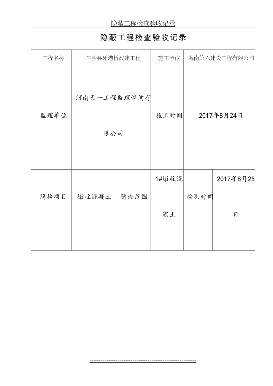 混凝土隐蔽工程检查验收记录.doc_第2页