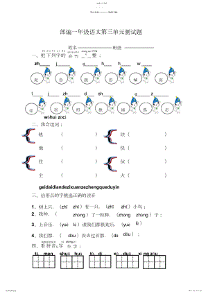 2022年部编一年级语文下册第三单元测试题.docx