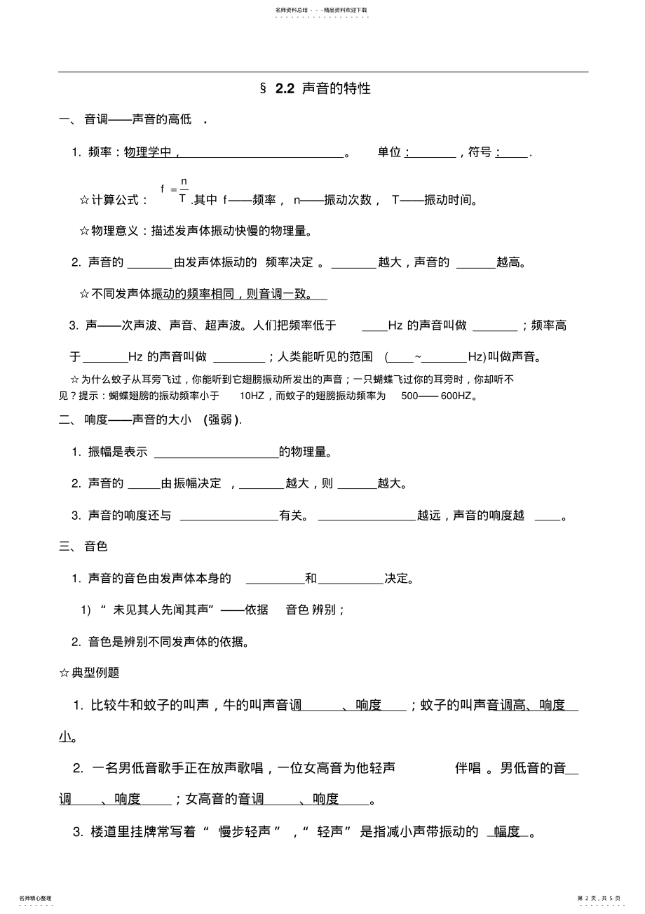 2022年八年级物理上册知识点归纳总结—第二章声现象 .pdf_第2页