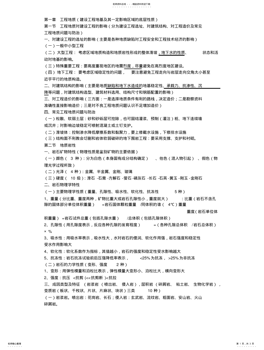 2022年造价工程师考试-建设工程技术与计量 2.pdf_第1页