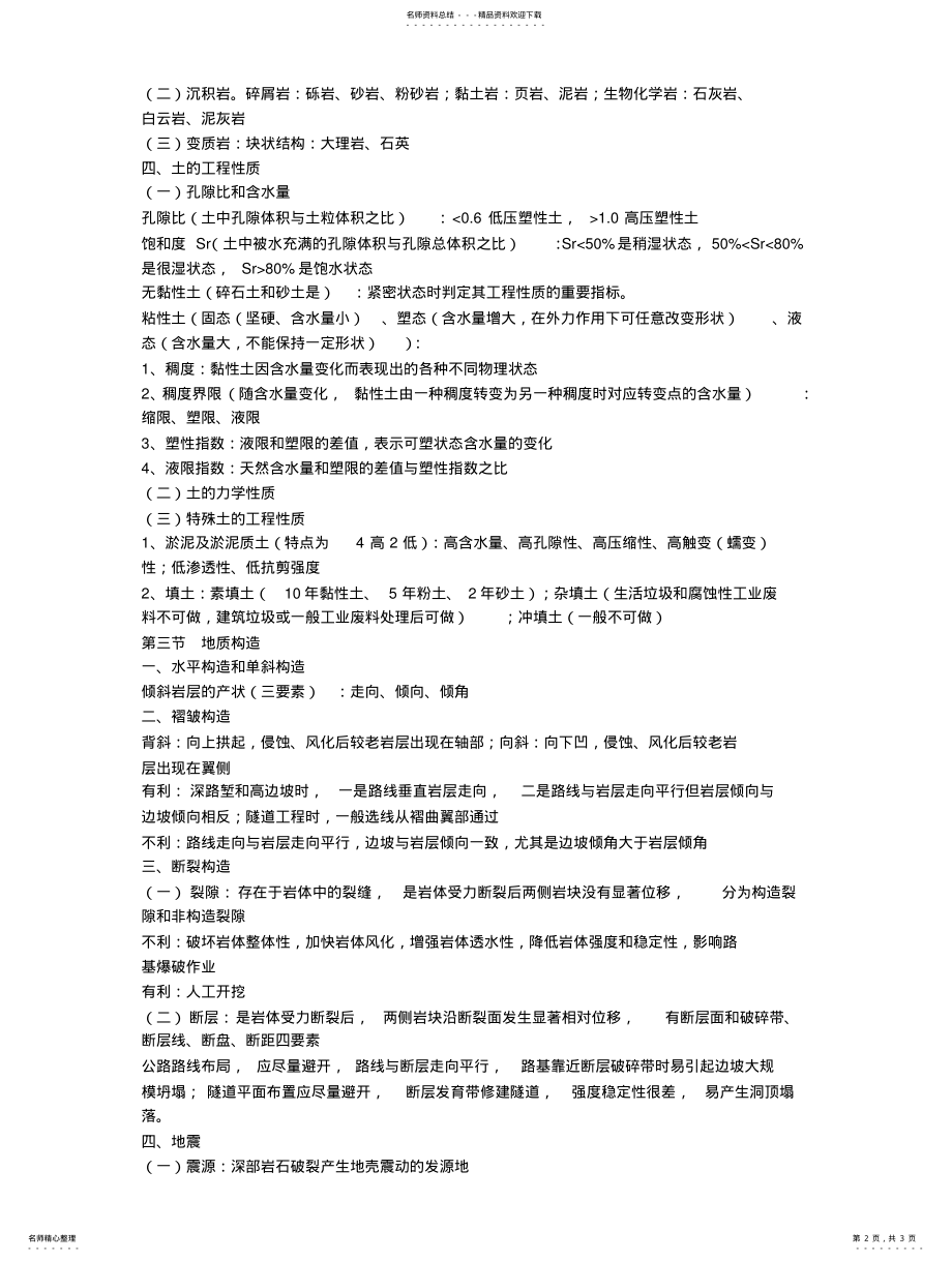 2022年造价工程师考试-建设工程技术与计量 2.pdf_第2页