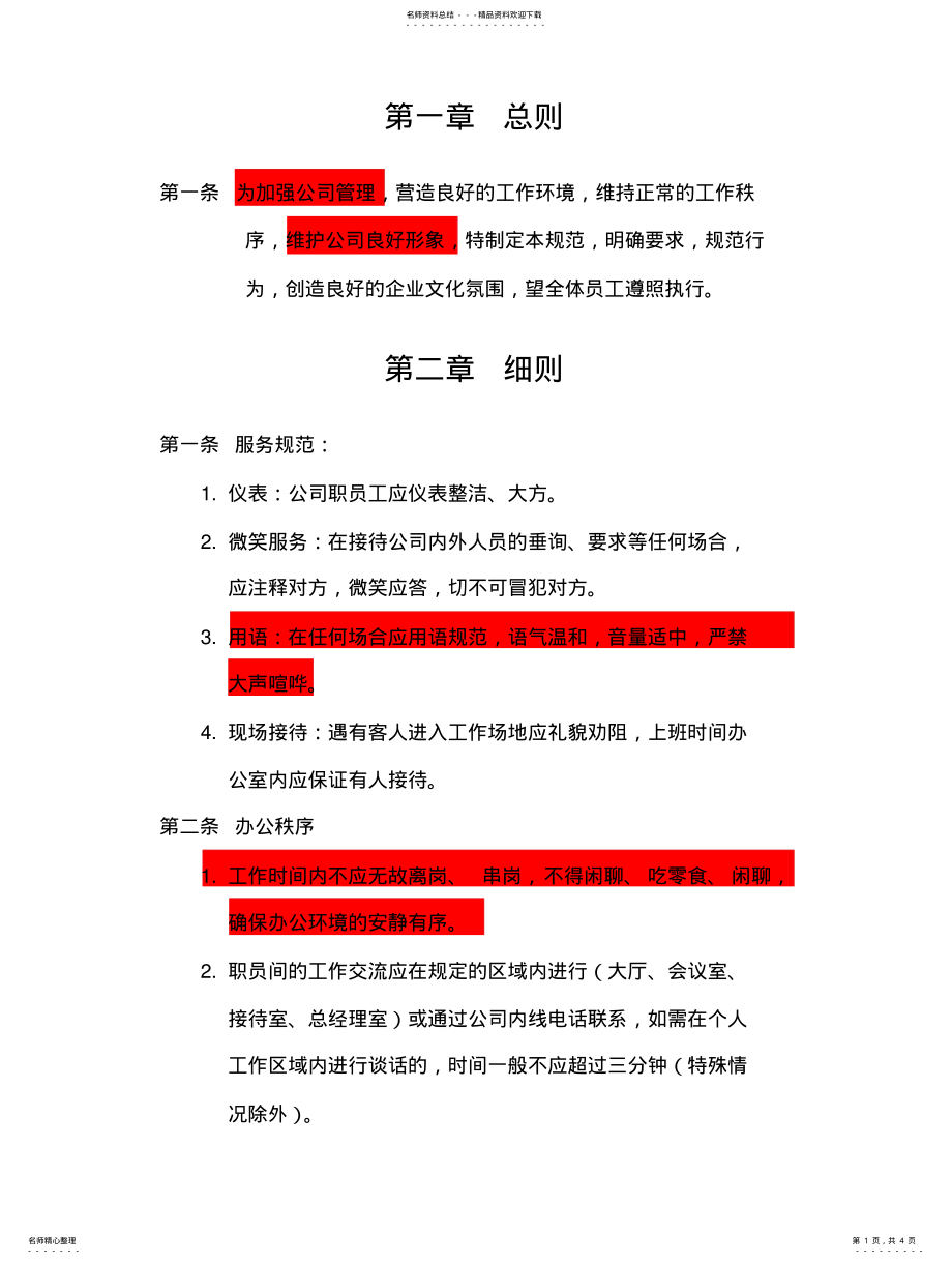 2022年办公室行政管理规章制度 .pdf_第1页