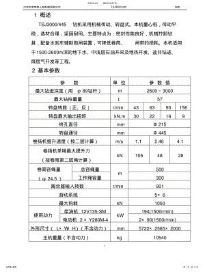 2022年钻机说明书 .pdf