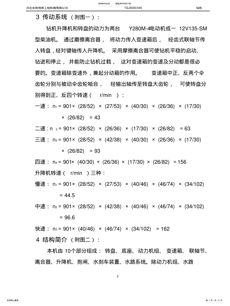 2022年钻机说明书 .pdf_第2页