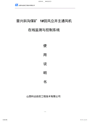 2022年通风机操作手册 .pdf