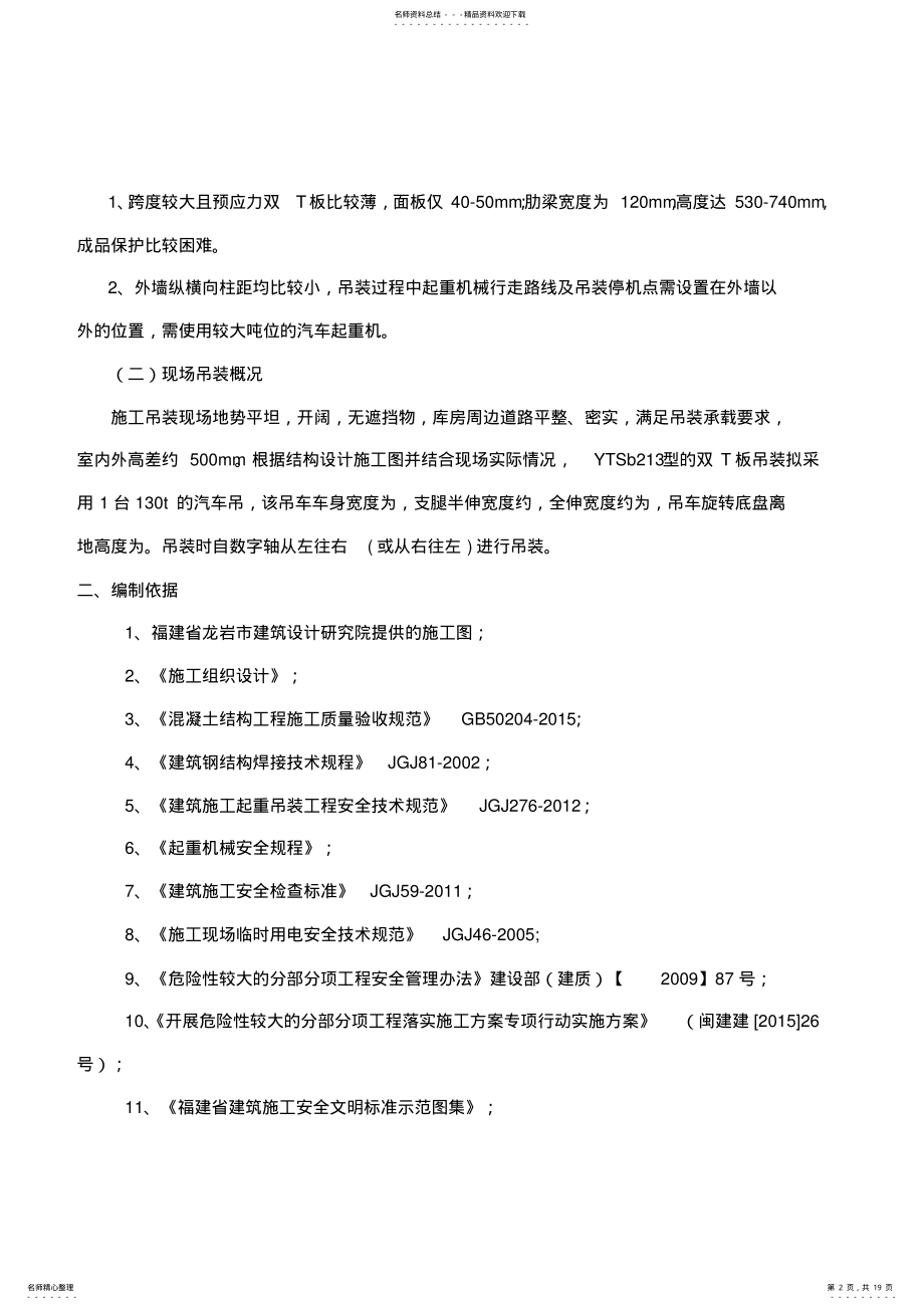 2022年超重双T板吊装施工方案改 .pdf_第2页