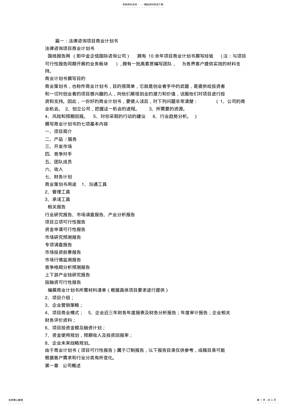 2022年商业计划书,法律 .pdf_第1页