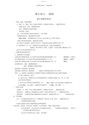 2022年初三化学第九讲溶液讲义.docx