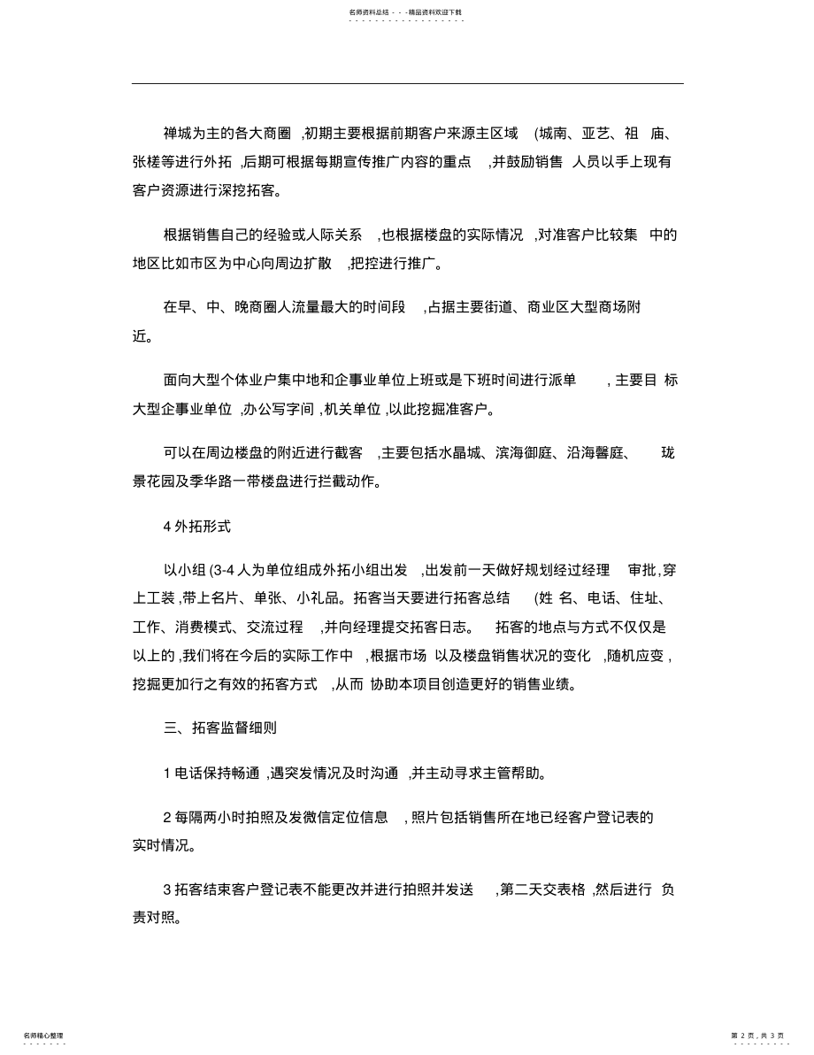 2022年销售外拓执行方案 .pdf_第2页