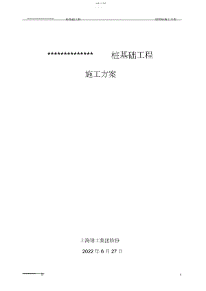 2022年钢管桩施工方案.docx