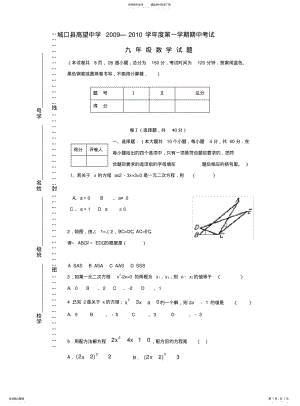 2022年重庆城口高望中学学年九年级上期中考试试卷 .pdf