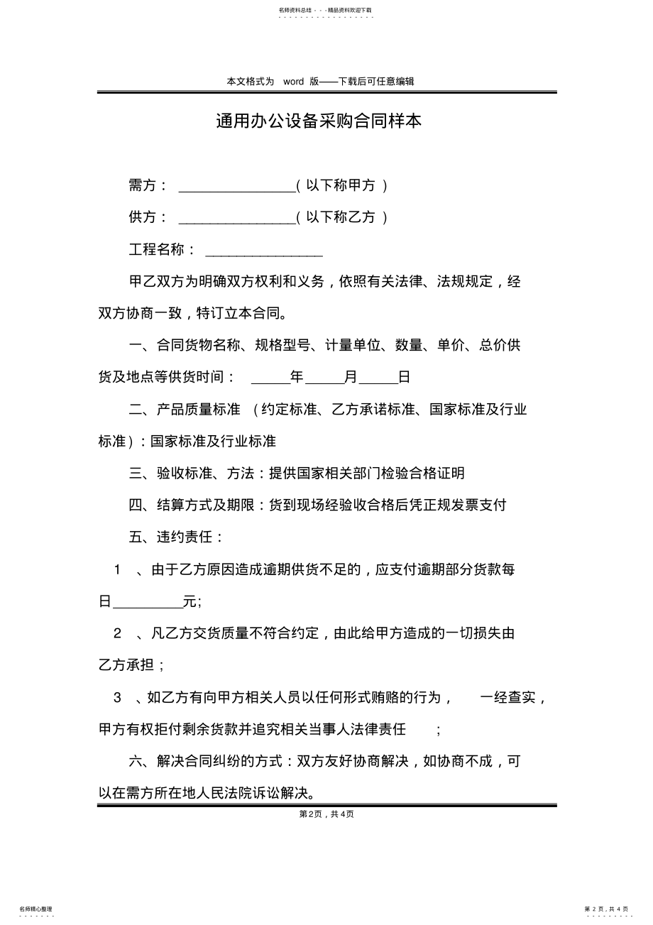 2022年通用办公设备采购合同样本 .pdf_第2页