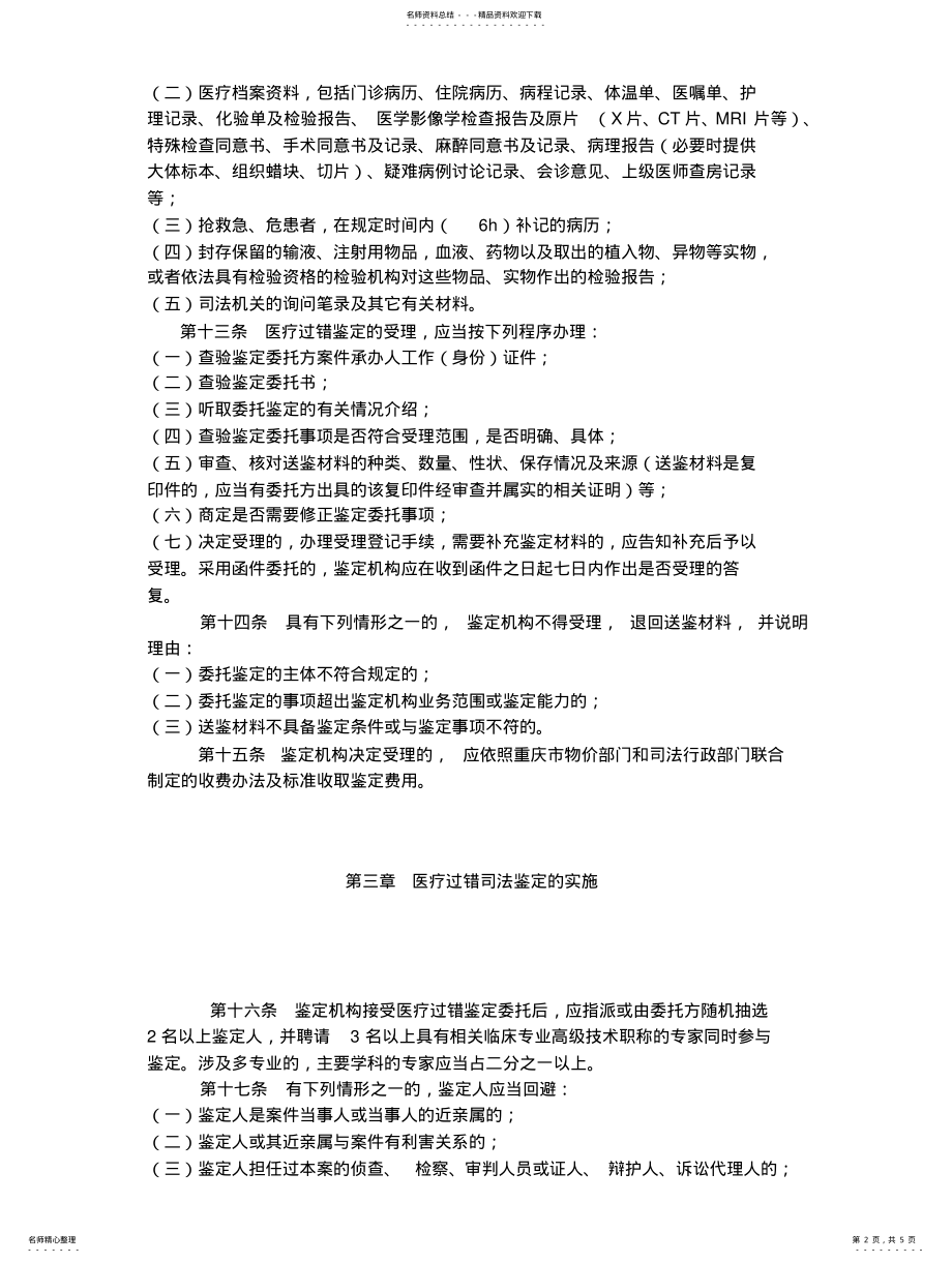 2022年医疗过错司法鉴定 .pdf_第2页