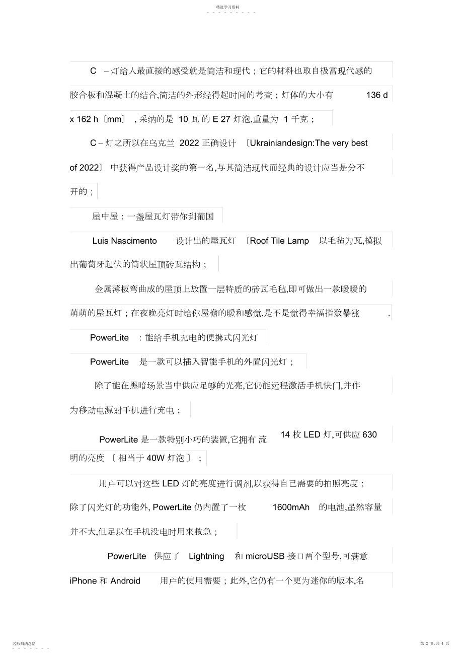 2022年逼格尽显创意照灯具设计方案.docx_第2页