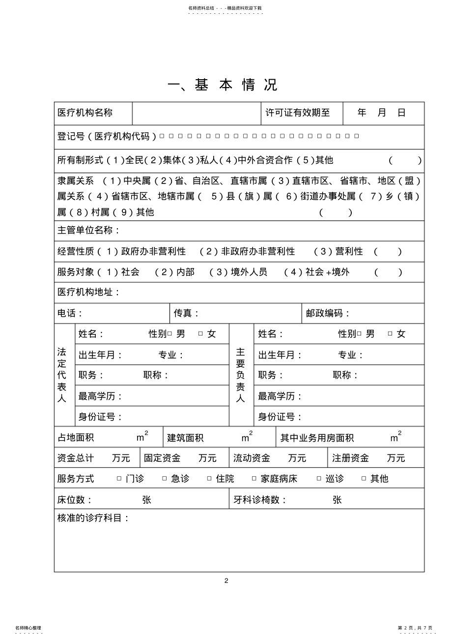 2022年医疗机构执业许可证延续申请表 .pdf_第2页