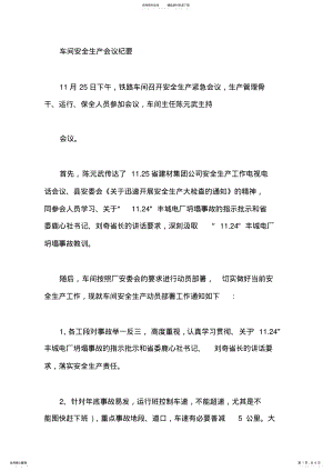 2022年车间安全生产会议纪要 .pdf