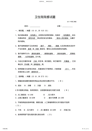 2022年卫生院院感试题第三季度 .pdf