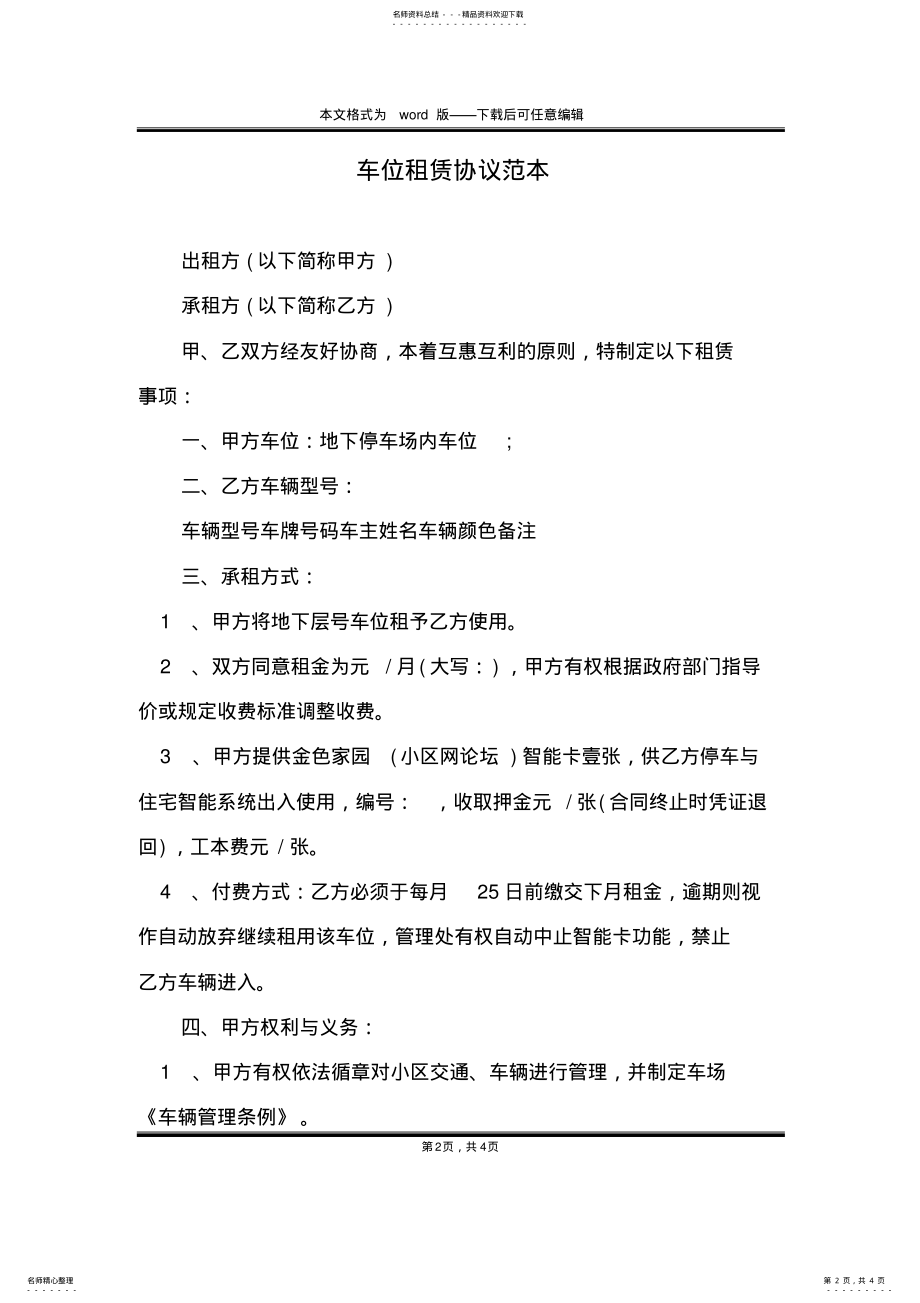 2022年车位租赁协议范本 .pdf_第2页