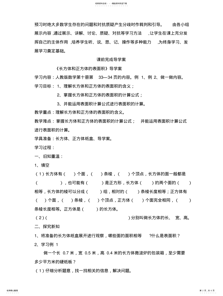 2022年长方体和正方体表面积 .pdf_第2页