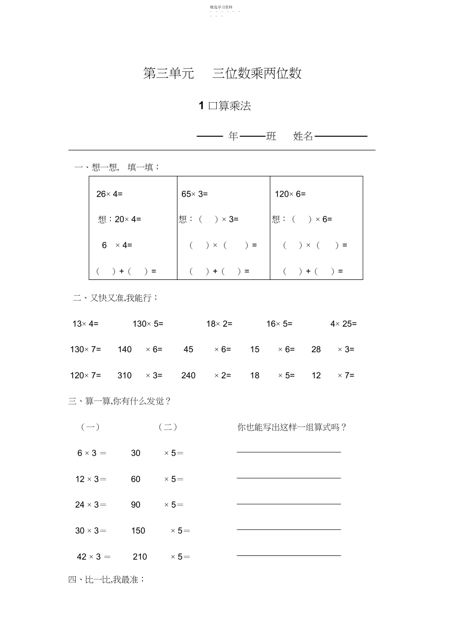 2022年四年级三位数乘两位数乘法练习题.docx_第1页