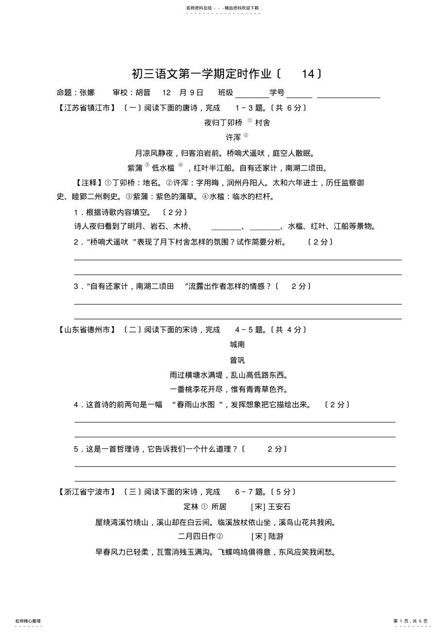 2022年初三语文定时作业古诗词赏析 .pdf_第1页