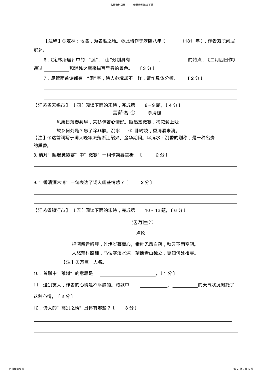 2022年初三语文定时作业古诗词赏析 .pdf_第2页