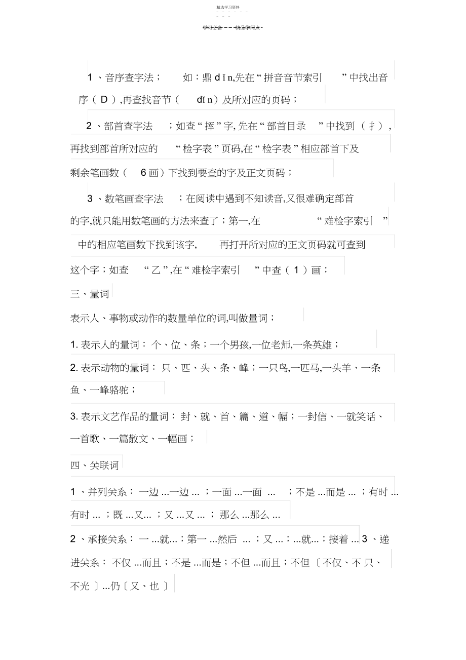 2022年迄今为止整理的最全的小学语文基础知识大全.docx_第2页