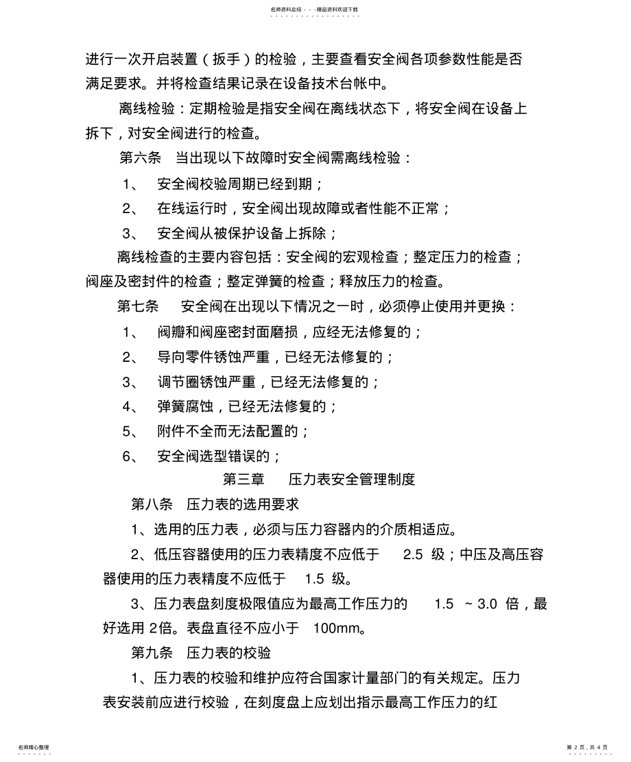 2022年压力容器安全管理制度参照 .pdf_第2页