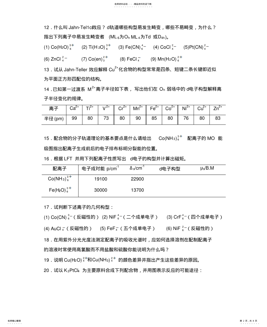 2022年配位化学复习题[整 .pdf_第2页