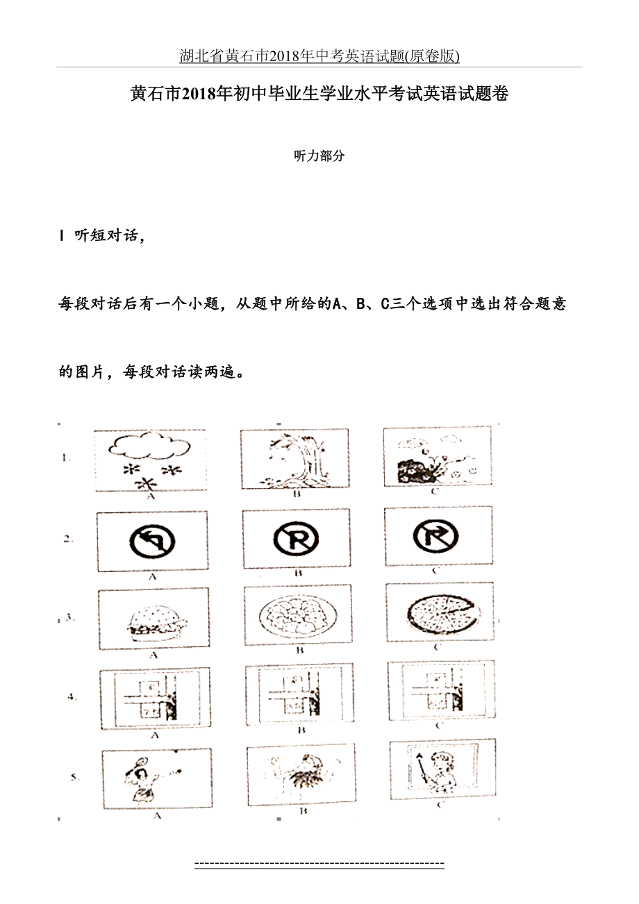 湖北省黄石市中考英语试题(原卷版).doc_第2页