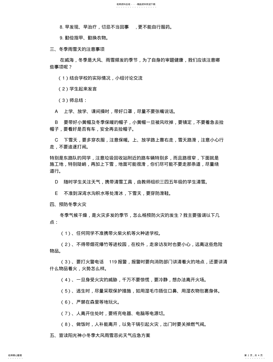 2022年冬季安全教育 .pdf_第2页