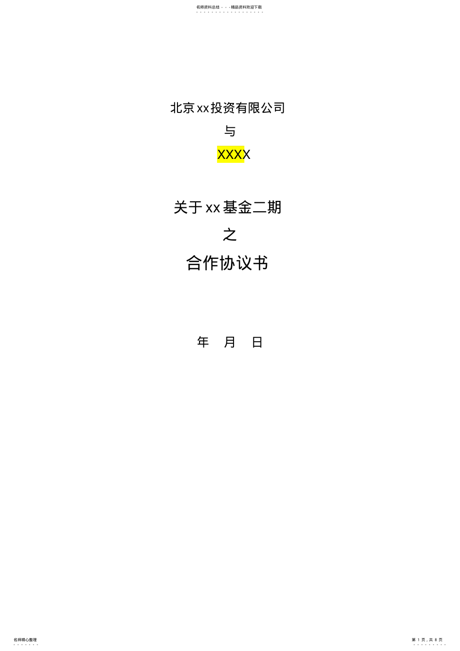 2022年募资财务顾问合作协议 .pdf_第1页